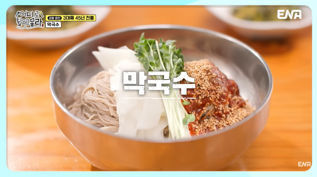 어디로튈지몰라 춘천 막국수 집 소개 2 어디로튈지몰라 춘천 막국수집