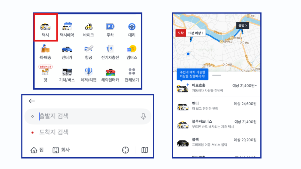 카카오택시 사용법 앱 일반 예약 호출 취소 시간예약 카카오티 고객센터 카카오톡 전화 총정리 2 실시간 카카오택시 호출 방법
