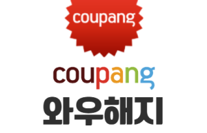 쿠팡 와우 해지 와우회원 환불 가격 혜택 멤버십 맴버쉽 총정리