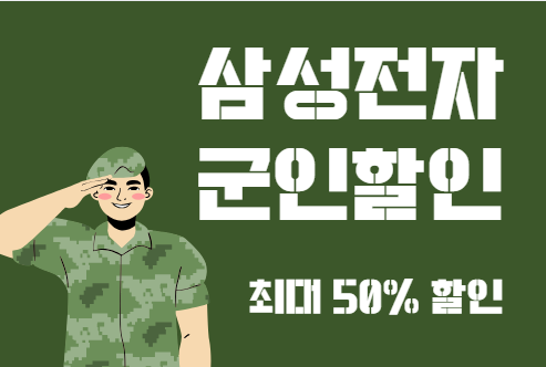 삼성전자 패밀리몰 군인 할인 가입 인증 방법 k히어로페스타 바로가기 1 삼성전자 패밀리몰 군인 할인 가입 인증 방법 k히어로페스타 바로가기