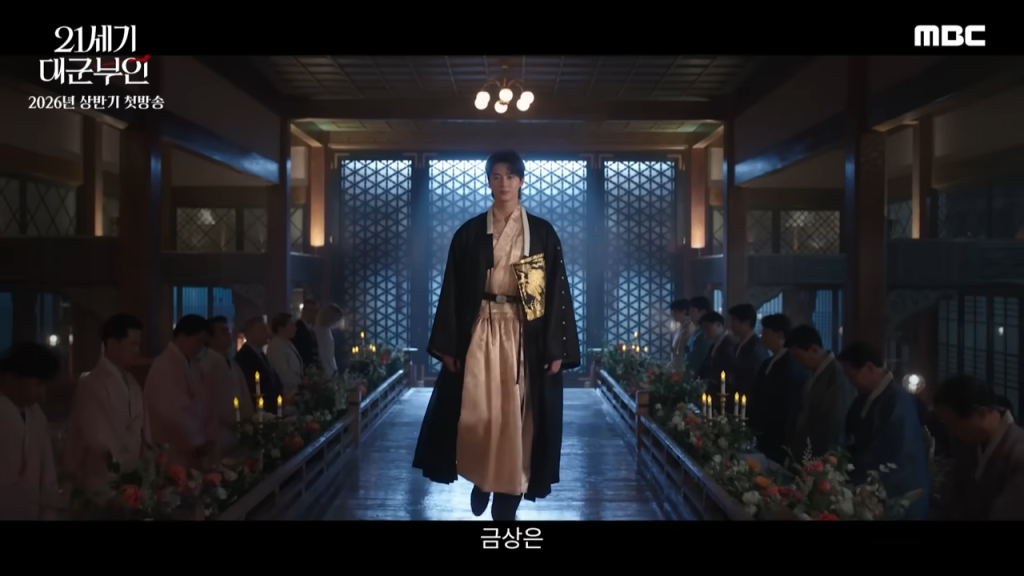 21세기 대군부인 티저 ＂저와 혼인하시지요＂ 아이유X변우석 21세기 대군부인 2026년 상반기 첫 방송 MBC 2026 방송 0 10 screenshot 1