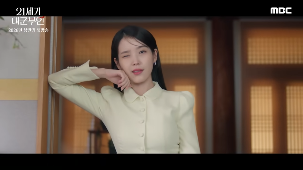21세기 대군부인 티저 ＂저와 혼인하시지요＂ 아이유X변우석 21세기 대군부인 2026년 상반기 첫 방송 MBC 2026 방송 0 27 screenshot 1