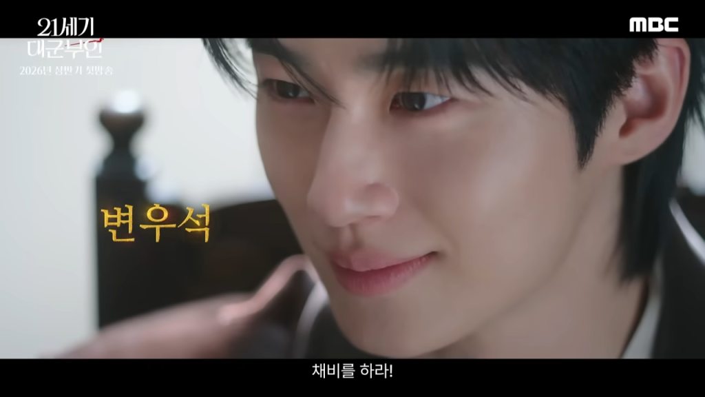 21세기 대군부인 티저 ＂저와 혼인하시지요＂ 아이유X변우석 21세기 대군부인 2026년 상반기 첫 방송 MBC 2026 방송 0 37 screenshot