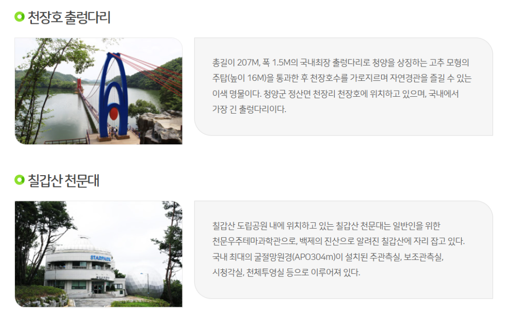 청양알프스마을 축제 눈썰매장 입장료 숙소 맛집 식당 펜션 글램핑 애견동반 총정리 6 천장호 출렁다리 & 칠갑산 천문대