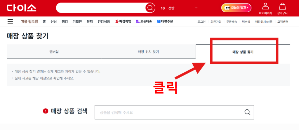 매장 상품 찾기 클릭