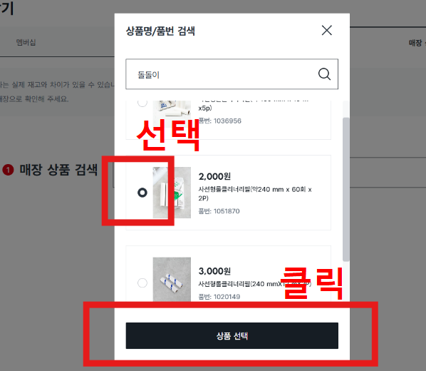 원하는 상품 선택