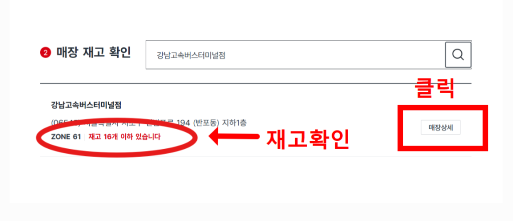 다이소 매장 재고 확인 및 매장 상세 확인