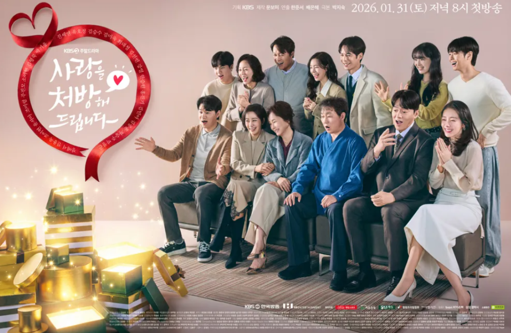 사랑을 처방해 드립니다 출연진 등장인물