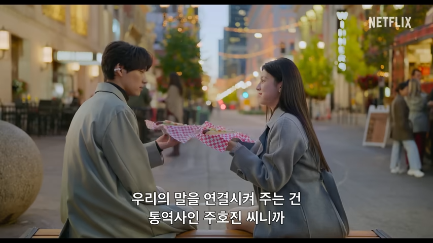 이 사랑 통역 되나요 공식 예고편 넷플릭스 0 51 screenshot 1