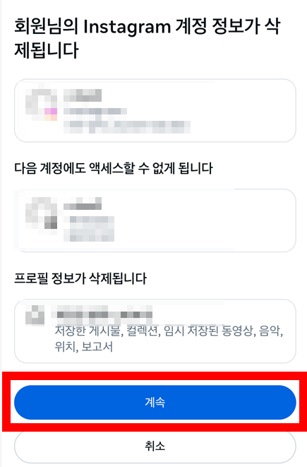인스타삭제7