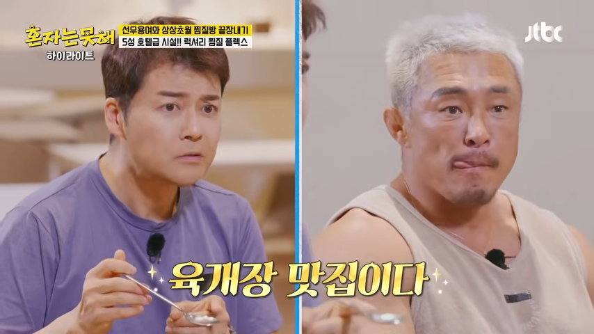 하이라이트 이것까지 찜질방에서 먹을 수 있다고 용여 마음에 쏙 들어버린💖 찜질방 먹방😋 혼자는 못 해 JTBC 260113 방송 10 56 screenshot