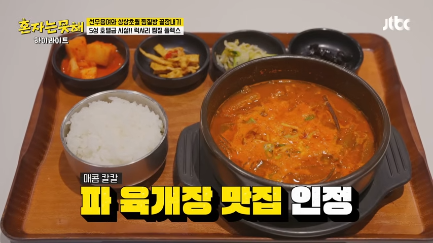 하이라이트 이것까지 찜질방에서 먹을 수 있다고 용여 마음에 쏙 들어버린💖 찜질방 먹방😋 혼자는 못 해 JTBC 260113 방송 10 58 screenshot