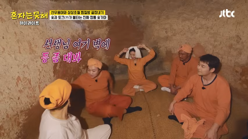 하이라이트 이것까지 찜질방에서 먹을 수 있다고 용여 마음에 쏙 들어버린💖 찜질방 먹방😋 혼자는 못 해 JTBC 260113 방송 14 0 screenshot