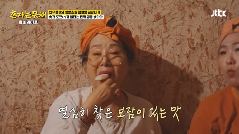 혼자는못해 찜질방 위치 숯가마 장소 촬영지 닭볶음탕 럭셔리 5성급 총정리