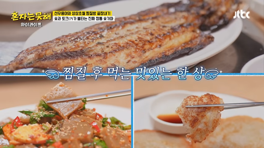 하이라이트 이것까지 찜질방에서 먹을 수 있다고 용여 마음에 쏙 들어버린💖 찜질방 먹방😋 혼자는 못 해 JTBC 260113 방송 16 0 screenshot 1