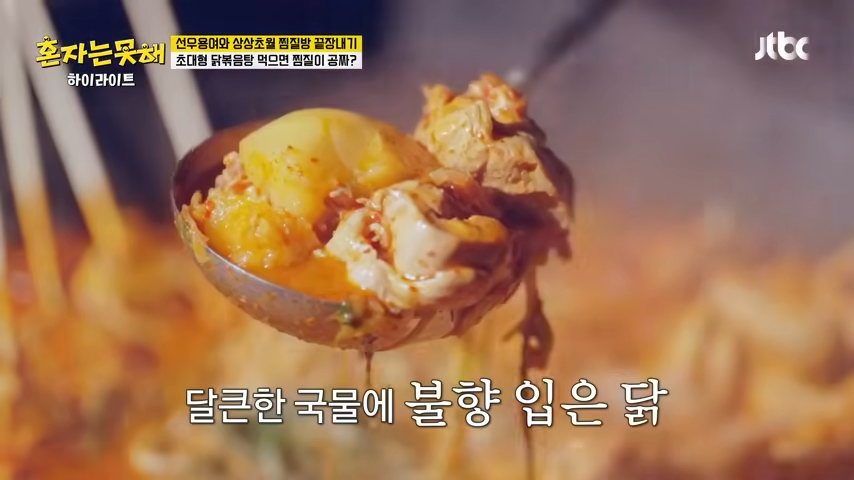 하이라이트 이것까지 찜질방에서 먹을 수 있다고 용여 마음에 쏙 들어버린💖 찜질방 먹방😋 혼자는 못 해 JTBC 260113 방송 20 43 screenshot