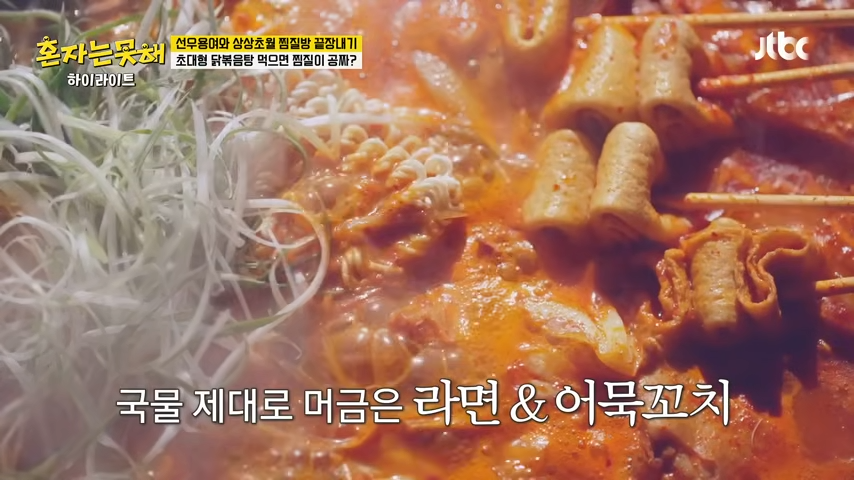 하이라이트 이것까지 찜질방에서 먹을 수 있다고 용여 마음에 쏙 들어버린💖 찜질방 먹방😋 혼자는 못 해 JTBC 260113 방송 20 59 screenshot