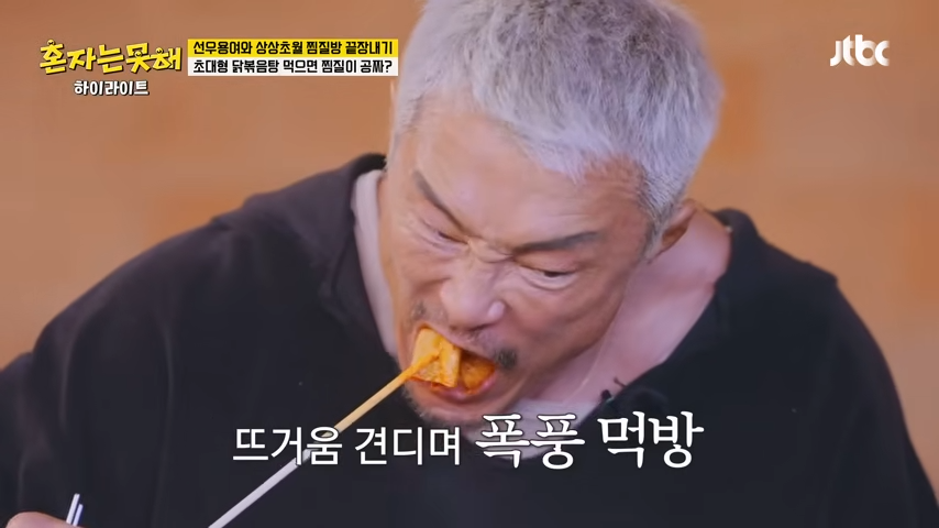 하이라이트 이것까지 찜질방에서 먹을 수 있다고 용여 마음에 쏙 들어버린💖 찜질방 먹방😋 혼자는 못 해 JTBC 260113 방송 22 0 screenshot