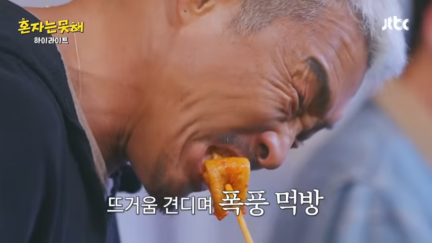 하이라이트 이것까지 찜질방에서 먹을 수 있다고 용여 마음에 쏙 들어버린💖 찜질방 먹방😋 혼자는 못 해 JTBC 260113 방송 22 4 screenshot