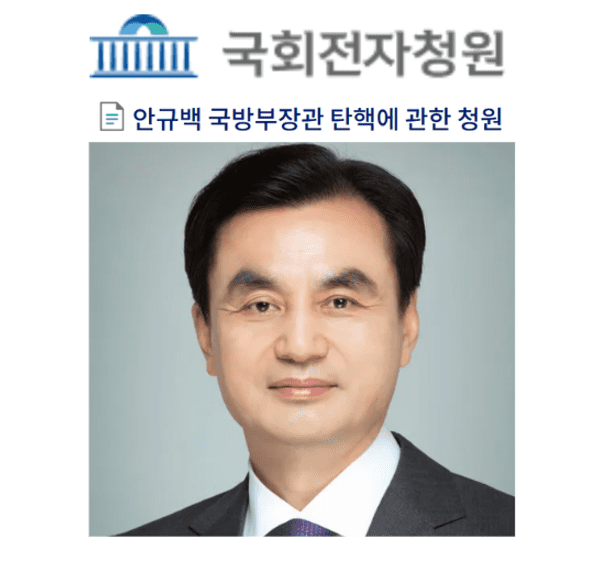 안규백 탄핵 청원 링크 사이트 병역 논란 국방부장관 바로가기