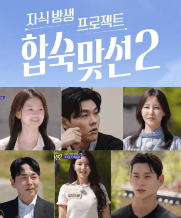 합숙맞선2 직업 나이 OTT 재방송 장소 촬영지 숙소 이인권 최정윤 권예찬 문성모 인스타 현커